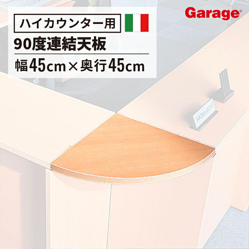 ����1/1������20��OFF��fantoni �ե���ȡ��� �����ꥢ�� �ϥ������󥿡����� ŷ�� 90�ٷ��� Ϣ��ŷ�� ��450�߱���450�߹⤵30mm 2601s