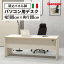 【P最大20倍◆7/28AM10時まで】fantoni GL パソコンデスク 幅 180cm 奥行 80cm(デスク オフィスデスク ゲーミングデスク ワークデスク 事務デスク おしゃれ シンプル かっこいい イタリア ファントーニ 机 頑丈 1800mm 800mm)