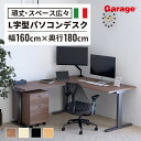 【19日20時~P最大20倍!】fantoni GT L字 デスク 幅160cm 奥行180cm(イタリア製 l字デスク l字型 パソコンデスク pcデスク オフィスデスク ワークデスク ゲーミングデスク テレワーク 書斎 おしゃれ 頑丈 揺れない ファントーニ 1600 1800)