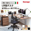 【P最大20倍◆4/24 22:00～5/2 9:59】fantoni GT L字 デスク 幅160cm 奥行141cm（l字デスク パソコンデスク l字型 デザインデスク オフィスデスク ワーク ゲーミングデスク 在宅勤務 おしゃれ eスポーツ 頑丈 シンプル 揺れない ファントーニ イタリア製）