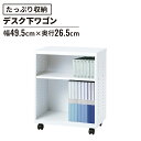 ★アンダーデスクラック (デスク ラック アンダーラック ワゴン キャビネット 収納 整理 収納ボックス ボックス 棚 収納家具 オフィス家具 キャスター付き 移動 スペース 本棚 ファイル置き ファイル収納 書類収納)