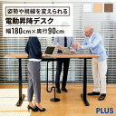 【19日20時~P最大20倍!】ワークムーブ テーブル(ワークテーブル オフィステーブル フリーアドレスデスク デスク 机 オフィスデスク 上下昇降テーブル 昇降デスク 昇降テーブル 高さ調節 幅1800mm 幅180cm 幅 180cm 奥行900mm 奥行90cm)