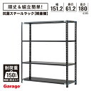 抗菌 軽量棚 スチールラック 4段 高さ180cm 幅151.2cm 奥行61.2cm(国産 スチール棚 収納棚 オープンラック 軽量ラック 軽量棚 頑丈 おしゃれ 日本製 業務用リビング 本棚 ABラック 店舗 倉庫 オフィス ラック 黒)