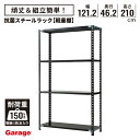 【19日20時~P最大20倍!】抗菌 スチールラック 4段 幅121.2cm 高さ210cm 奥行46.2cm(国産 オープンラック 大容量 スチール棚 収納棚 軽量ラック 軽量棚 頑丈 おしゃれ 業務用 リビング 本棚 ラック 黒 ABラック 店舗 倉庫 オフィス)