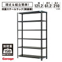 抗菌 軽量棚 スチールラック 6段 高さ210cm 幅121.2cm 奥行61.2cm(国産 オープンラック 大容量 黒 スチール棚 収納棚 軽量ラック 軽量棚 頑丈 おしゃれ 業務用 リビング 本棚 ABラック 店舗 倉庫 オフィス ラック)