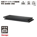 【19日20時~P最大20倍!】抗菌 スチールラック 追加棚板 〈2枚組〉 幅181.2cm 奥行31.2cm 専用 棚板(物品棚 スチール棚 収納棚 オープンラック 軽量ラック 軽量棚 頑丈 インテリア おしゃれ 日本製 業務用リビング 本棚 ABラック ラック)