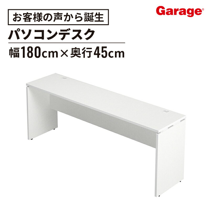 AF デスク 幅180cm 奥行45 cm(パソコンデスク オフィスデスク 事務机 事務デスク 学習デスク 学習机 広々 薄型 省スペース 頑丈 ゲーミングデスク 机 木 ワークデスク シンプル 在宅 1800 450 pcデスク)