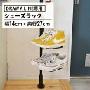 \ポイント最大20倍/シューズラック ( Shoes Rack ドローアライン DRAW A LINE つっぱり 収納 用品 デザイン 整理 おしゃれ収納 見せる収納 片付け リビング 棒 棚 ラック つっぱり棒 おしゃれ かっこいい インテリア ショールーム 平安伸銅 マイホーム )