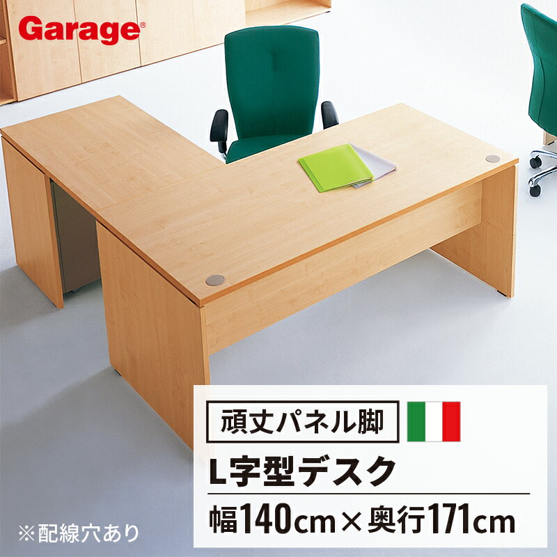 fantoni GF l字デスク 幅140cm 奥行170cm(パソコンデスク pcデスク L型 l字型 デスク イタリア製 ファントーニ ゲーミングデスク オフィスデスク L字 トレーダー テレワーク デザイン 役員室 広々 ゆったり 頑丈 耐久性 揺れない 幅1400mm )