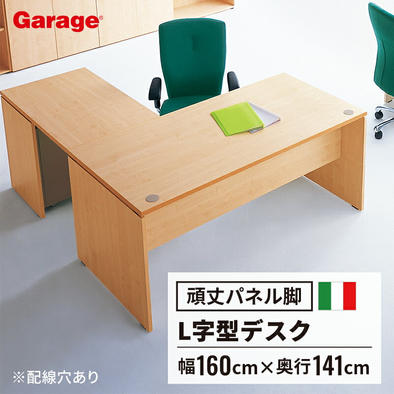 fantoni GF l字デスク 幅160cm 奥行140cm(L型 デスク イタリア製 ファントーニ パソコンデスク pcデスク ゲーミングデスク オフィスデスク L字型 L字 トレーダー テレワーク デザイン 役員室 広々 ゆったり 頑丈 耐久性 揺れない 幅1600mm)