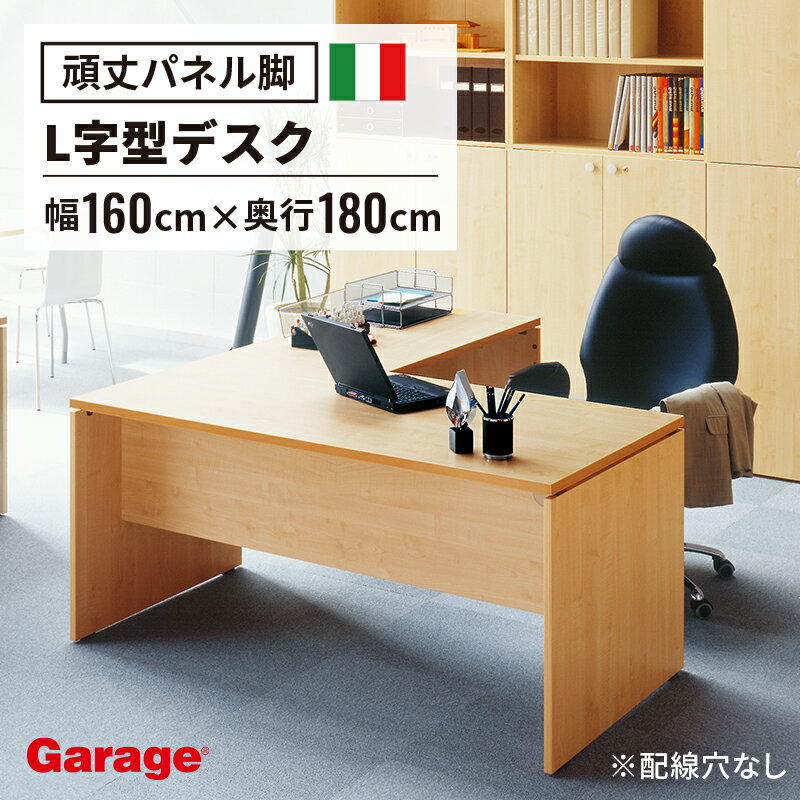 fantoni L型 デスク GF 幅160cm 奥行180cm (イタリア製 ファントーニ パソコンデスク ゲーマー オフィスデスク L字型 L字 トレーダー テレワーク デザイン 役員室 広々 ゆったり 頑丈 耐久性 揺れない 幅1600mm)