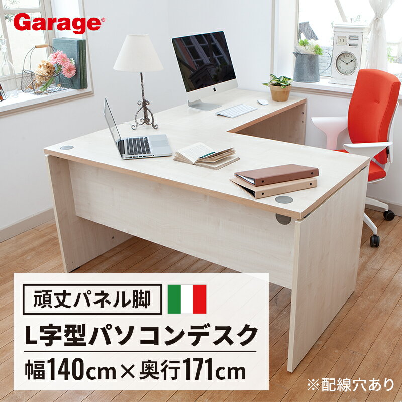 【最大P20倍◆16日AM10時まで】fantoni L型 デスク GL 幅140cm 奥行171cm (イタリア製 ファントーニ パソコンデスク オフィスデスク L字型 L字 トレーダー テレワーク 役員室 広々 ゆったり 頑丈 耐久性 揺れない 1400mm)