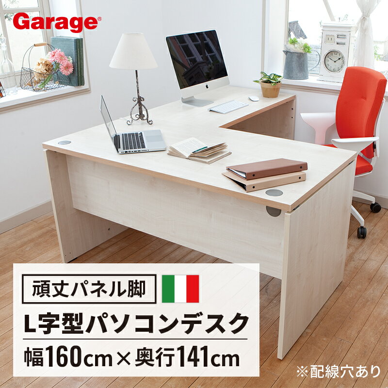 fantoni GL L型 デスク 幅160cm 奥行140cm(l字デスク イタリア製 ファントーニ パソコンデスク pcデスク ゲーミングデスク オフィスデスク L字型 L字 トレーダー テレワーク デザイン 役員室 広々 ゆったり 頑丈 耐久性 揺れない 幅1600mm)