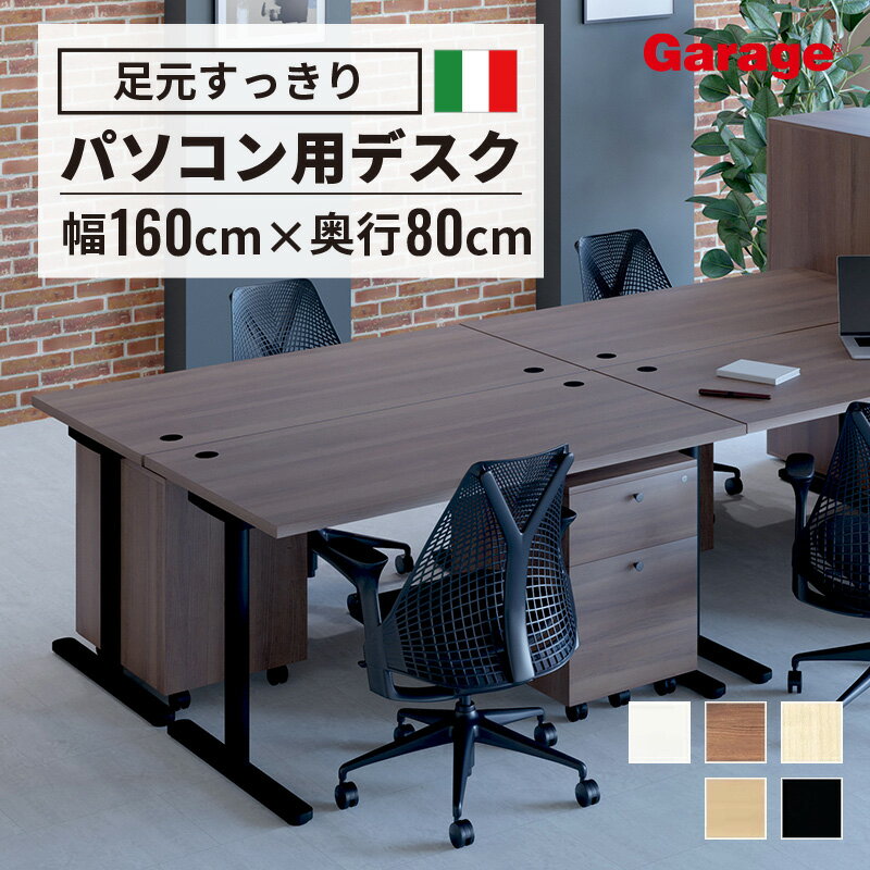 fantoni GL デスク BK脚 幅160cm 奥行80cm（黒脚 パソコンデスク pcデスク オフィスデスク ゲーミングデスク 事務デスク おしゃれ シンプル かっこいい イタリア製 ファントーニ 机 頑丈 1600mm 800mm 黒)