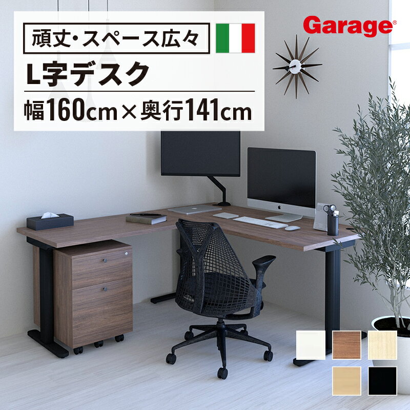 fantoni GT L字 デスク ブラック脚 幅160cm 奥行141cm（パソコンデスク l字型 l字デスク ファントーニ イタリア製 デザインデスク オフィスデスク ワーク ゲーミングデスク 在宅勤務 おしゃれ eスポーツ 頑丈 シンプル 揺れない）