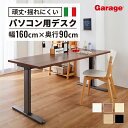 fantoni GT デスク 幅160cm 奥行90cm DS脚（ファントーニ イタリア製 パソコン机 デザインデスク オフィスデスク ワーク ゲーミングデスク 在宅勤務 おしゃれ eスポーツ 頑丈 シンプル 揺れない）