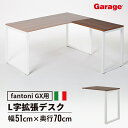 ★fantoni GX 後付けL型天板 ( パソコンデスク オフィスデスク デザインデスク 事務デスク 事務机 ワークデスク 書斎デスク 学習机 テレワーク おしゃれ 北欧 イタリア かっこいい 頑丈 L型デスク L字デスク 在宅 一人暮らし )