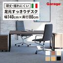 【19日20時~P最大20倍!】fantoni GXデスク 幅 140cm 奥行 80cm(固定 黒色脚 BK脚 ファントーニ イタリア製 オフィスデスク ワークデスク ゲーミングデスク 在宅 大型 がっちり シンプル 揺れない ウォールナット)