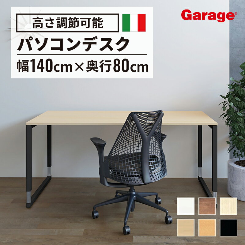 fantoni GXデスク 幅 140cm 奥行 80cm（new GX-148HJ 調整 黒色脚 BK脚 ファントーニ イタリア製 デザイン オフィスデスク ワークデスク ゲーミングデスク 在宅勤務 おしゃれ頑丈 大型 がっちり シンプル 揺れない ウォールナット）