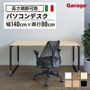 fantoni GXデスク 幅 140cm 奥行 80cm（new 