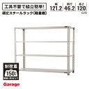 【9/15限定◆全品最大P10倍】頑丈 スチールラック 4段 奥行46.2cm 高さ120cm 幅121.2cm(棚板耐荷重150kg 物品棚 収納 棚 オープ...
