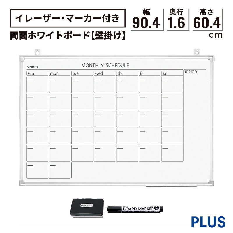 壁掛け 月予定表 ホワイトボード マーカー付き イレーザー付き (スケジュール スケジュールボード 予定表 スケジュール表 ボード 壁掛け用 行動予定表 予定表 ペントレー付き マグネット対応 アルミ枠 白板 掲示板 お店 店舗 学習用 ）