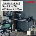 【最大P20◆3/21 20:00～3/29 9:59】ワーキングテーブル 幅120cm 奥行70cm（パソコンデスク PCデスク オフィスデスク 学習デスク シンプルデスク 在宅勤務 頑丈 勉強机 ワークデスク ワークテーブル 幅1200mm 奥行700mm 新生活 一人暮らし すっきりデザイン )