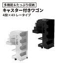 〈2年保証正規品〉ボビーワゴン BobyWagon ワゴン デザイナーズ キャビネット キャスター付き オフィス リビング 書斎 トレイ 収納 多機能 整理 整頓 大容量 ペン入れ ファイル すっきり プラスチック製 インテリア 4段 4トレイ