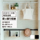 \ポイント最大20倍/吊り棚付き 幅115~190 横 突っ張りセットB (ドローアライン 平安伸銅 DRAW A LINE つっぱり 収納 整理 おしゃれ収納 用品 デザイン 見せる収納 片付け リビング 棒 棚 ラック つっぱり棒 おしゃれ かっこいい インテリア ショールーム)