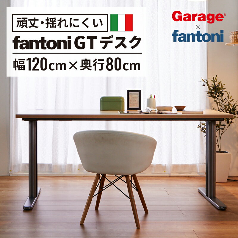 楽天市場】fantoni gtデスクの通販 楽天市場】fantoni gtデスクの通販