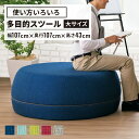 【マラソンP最大20倍!】Pietra ピエトラ 大サイズ(スツール 椅子 いす 多人数 オットマン チェア クッション 丸型 丸 ラウンド かわいい おしゃれ インテリア オフィス ミーティング リビング ダイニング 子供部屋 PLUS プラス) 在宅