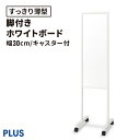 \ポイント最大20倍/案内板 両面(ホワイトボード ホワイトボード案内板 スタイリッシュ すっきり 脚付き スチール脚 マグネット使える キャスター キャスター...
