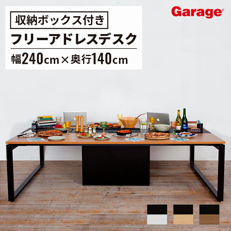 【15-16日限定◆P5倍】フリーアドレスデスク NS センター収納タイプ 幅240cm 奥行 140cm（会議用テーブ..