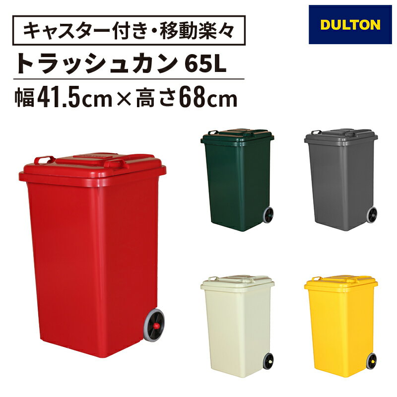 楽天市場】ダルトン dulton 65l アイボリーの通販 楽天市場】ダルトン dulton 65l アイボリーの通販