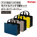 〈6個パック〉PLUS モバイルバッグ + A4 ワイドタイプ マチ幅12cm(デスク周辺用品 すっきり ノートPC A4書類 ミーティングバッグ 小物入れ ワークスペース 会議室 在宅 テレワークBOX キャリーバッグ 収納 プラス)