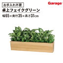 ディフェンバキア 大型卓上ポット ボックスタイプ(高さ65cm フェイクグリーン 観葉植物 オフィスグリーン お祝い 開店 開業 新築 引っ越し祝い インテリア...