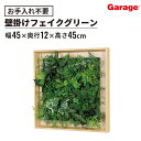 ★【P最大20倍◆7/28AM10時まで】グリーンミックスリーフ 幅45×高さ45cm 木目フレーム ナチュラル(フェイクグリーン 観葉植物 オフィスグリーン ...