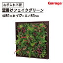 ★【P最大20倍◆7/28AM10時まで】レッドミックスリーフ 幅60×高さ60cm 木目フレーム ブラウン(フェイクグリーン 観葉植物 オフィスグリーン お祝...