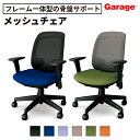 デスクチェア cople コプレ メッシュチェア アジャスト肘(ワークチェア オフィスチェア メッシュ オフィス 会社 テレワーク シンプル 骨盤サポート PLUS プラス)