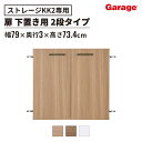 木製 収納庫 KK2 専用扉2段下置き用 KK2-70DL(収納棚 インテリア 鍵付き システム収納 オフィス家具 カウンター オフィス収納 扉付き収納 頑丈 連結 ウォールナット オーク ホワイト 白)