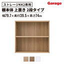 【P最大20倍◆7/28AM10時まで】木製 収納庫 KK2 本体2段上置き KK2-8007U(収納棚 インテリア 鍵付き システム収納 オフィス家具 カウンター オフィス収納 頑丈 連結 ウォールナット オーク ホワイト 白)