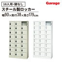 【19日20時~P最大20倍!】多人数ロッカー 18人 錠なし(ロッカー 収納ロッカー 収納ボックス 書類収納 下駄箱 靴入れ 個人ロッカー 学生ロッカー 昇降口 スチールロッカー スチール オフィス 事務所 会社 店舗 病院 学校 業務 更衣室 キャビネット 3列6段)