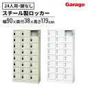 【19日20時~P最大20倍!】多人数ロッカー 24人 錠なし(ロッカー 収納ロッカー 収納ボックス 書類収納 下駄箱 靴入れ 個人ロッカー 学生ロッカー 昇降口 スチールロッカー スチール オフィス 事務所 会社 店舗 病院 学校 業務 更衣室 キャビネット 3列8段)