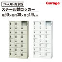【19日20時~P最大20倍!】多人数ロッカー 24人 南京錠(ロッカー 収納ロッカー 収納ボックス 書類収納 下駄箱 個人ロッカー 学生ロッカー 昇降口 スチールロッカー スチール オフィス 事務所 会社 店舗 病院 学校 業務 更衣室 キャビネット 鍵付き 3列8段)