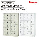 【19日20時~P最大20倍!】多人数ロッカー 24人 錠なし(ロッカー 収納ロッカー 収納ボックス 書類収納 下駄箱 靴入れ 個人ロッカー 学生ロッカー 昇降口 スチールロッカー スチール オフィス 事務所 会社 店舗 病院 学校 業務 更衣室 キャビネット 4列6段)