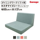 GDダイニングワークソファー 1人掛けシート ハイバック カスタマイズ用(ベンチソファー ソファー カスタマイズ 頑丈 おしゃれ 硬め シンプル モダン オフィス リビング 応接室 会議室 組み換え カフェ 家具 幅 60cm 600mm)