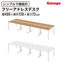 マルチパーパス MP フリーアドレス デスク 幅400cm 奥行120cm 高さ72cm(テーブル 会議用テーブル 会議テーブル マルチテーブル オフィス 会社 法人 事務所 ミーティング 打合せ 会議 配線収納付 4000 1200 720)