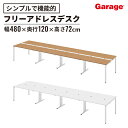 マルチパーパス MP フリーアドレス デスク 幅480cm 奥行120cm 高さ72cm(テーブル 会議用テーブル 会議テーブル ミーティング オフィス 会社 法人 事務所 打合せ マルチテーブル シンプル 配線収納付)
