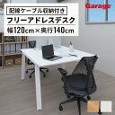 マルチテーブル MR スタンダード天板 幅120cm 奥行140cm(会議テーブル 会議用テーブル オフィスデスク フリーアドレス 大型 テーブル おしゃれ 広々 ゆったり 頑丈 配線収納付 オフィス 会社 事務所 1200mm 1400mm)