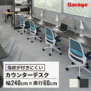 会議テーブル MRデスク 片面タイプ 指紋レス天板 幅240cm 奥行60cm(会議用テーブル ミーティング テーブル オフィス デスク 机 長机 作業机 ミーティングテーブル フリーアドレス おしゃれ 大型 会社 法人 事務所 学校)